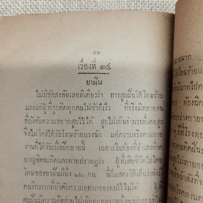 คำชี้แจง การสาธารณสุข ของ นายแพทย์ศุขาภิบาล รูปที่ 18