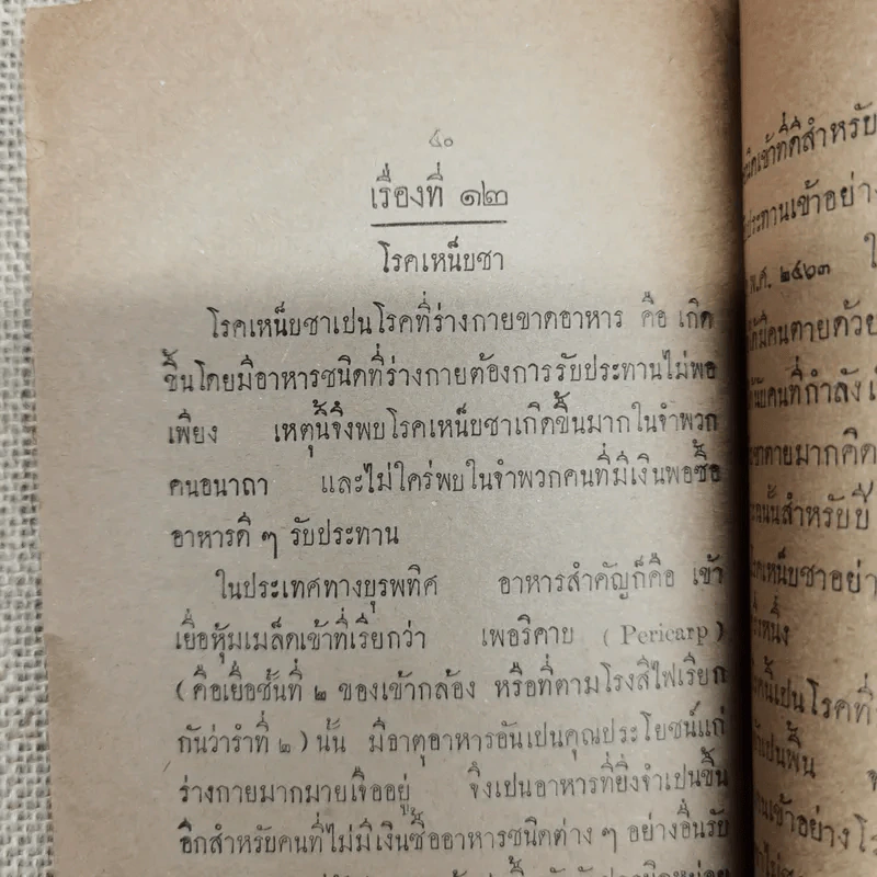 คำชี้แจง การสาธารณสุข ของ นายแพทย์ศุขาภิบาล รูปที่ 16
