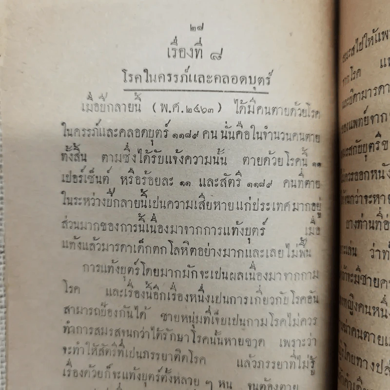 คำชี้แจง การสาธารณสุข ของ นายแพทย์ศุขาภิบาล รูปที่ 12