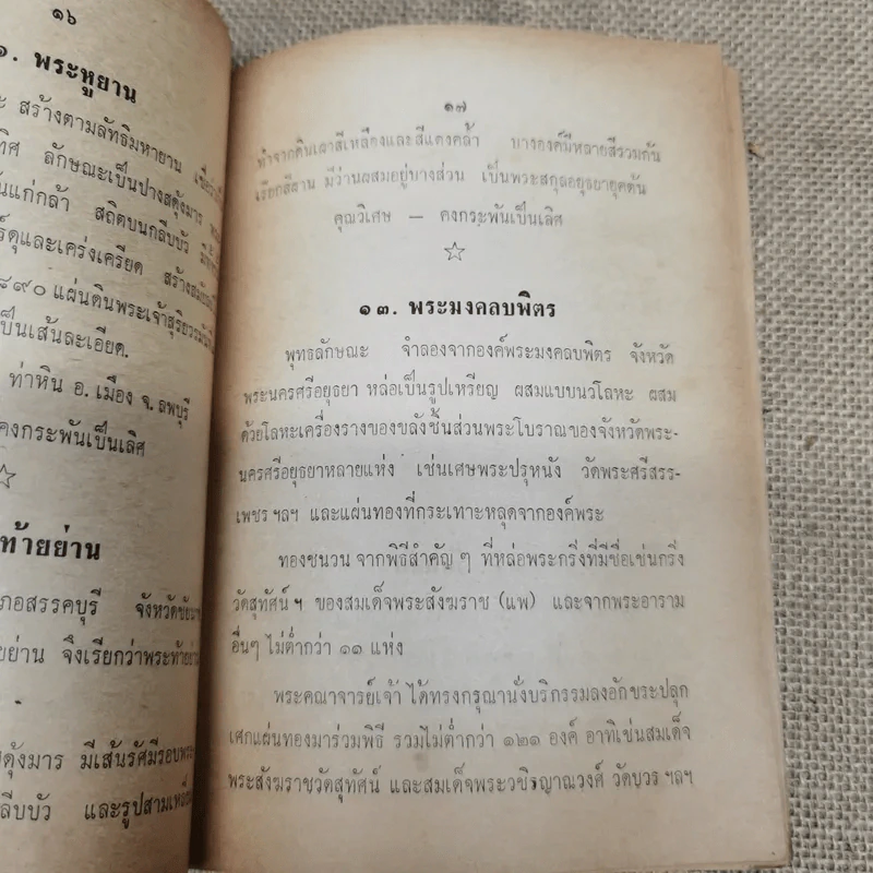 ปฏิมากรรมในทางโบราณคดีโดยย่อ ร่วมนิทรรศการประกวดพระเครื่องและเหรียญ 50 ประเภท ในวันสงกรานต์ รูปที่ 14