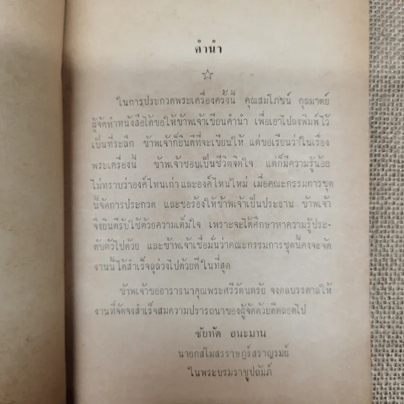 ปฏิมากรรมในทางโบราณคดีโดยย่อ ร่วมนิทรรศการประกวดพระเครื่องและเหรียญ 50 ประเภท ในวันสงกรานต์ รูปที่ 6