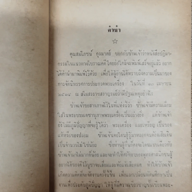 ปฏิมากรรมในทางโบราณคดีโดยย่อ ร่วมนิทรรศการประกวดพระเครื่องและเหรียญ 50 ประเภท ในวันสงกรานต์ รูปที่ 7