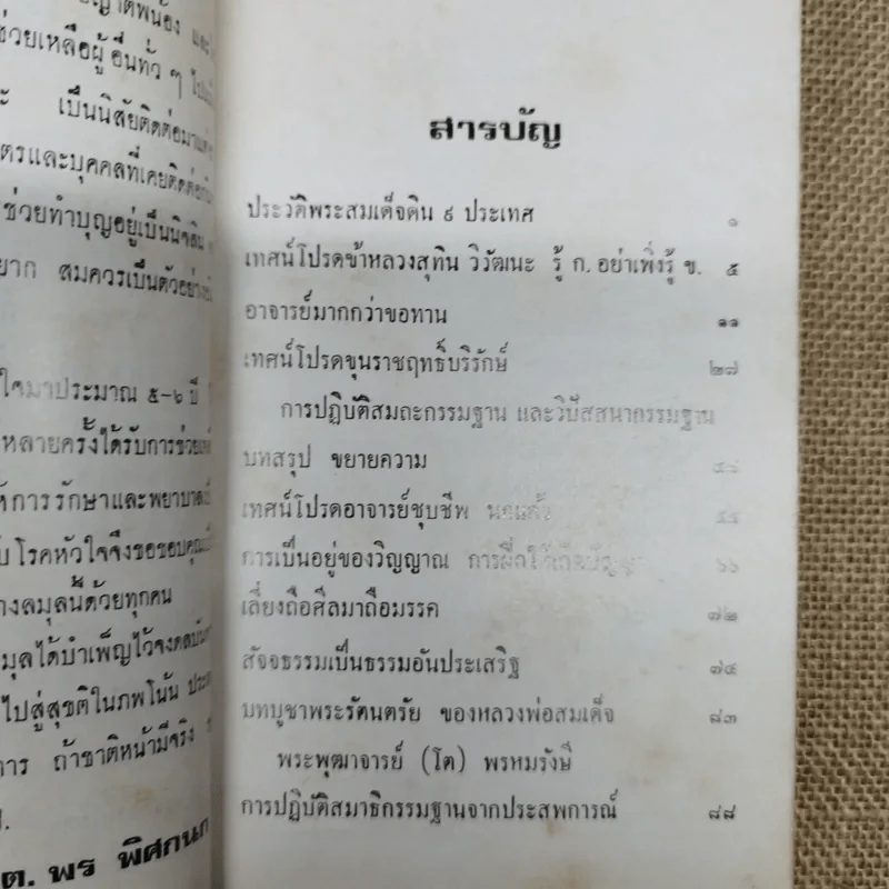 อนุสรณ์นางลมุล พิศกนก รูปที่ 9