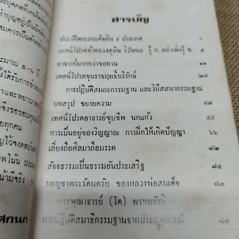 อนุสรณ์นางลมุล พิศกนก รูปที่ 8