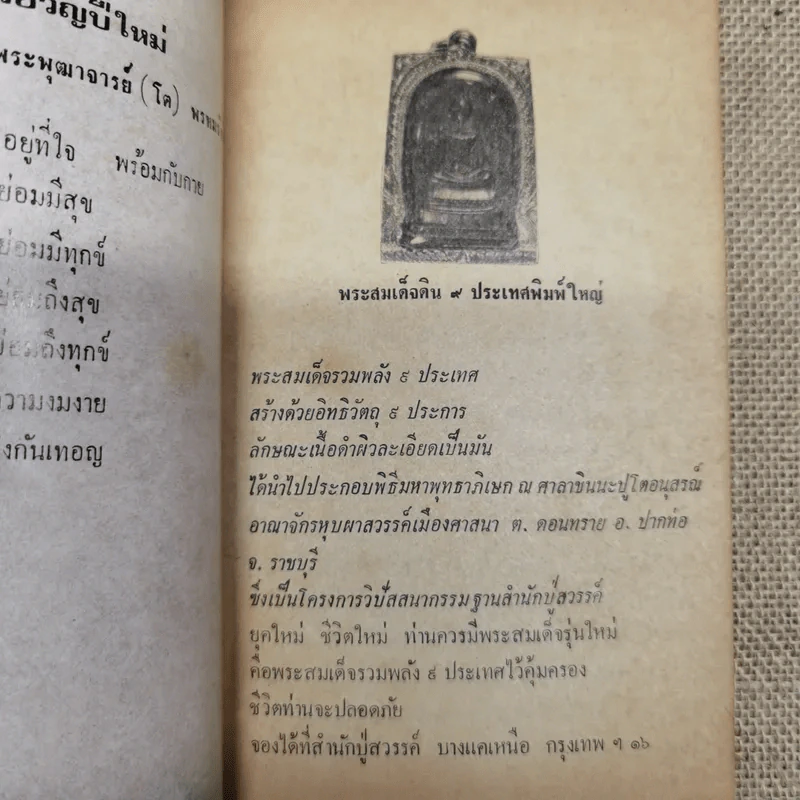 อนุสรณ์นางลมุล พิศกนก รูปที่ 10