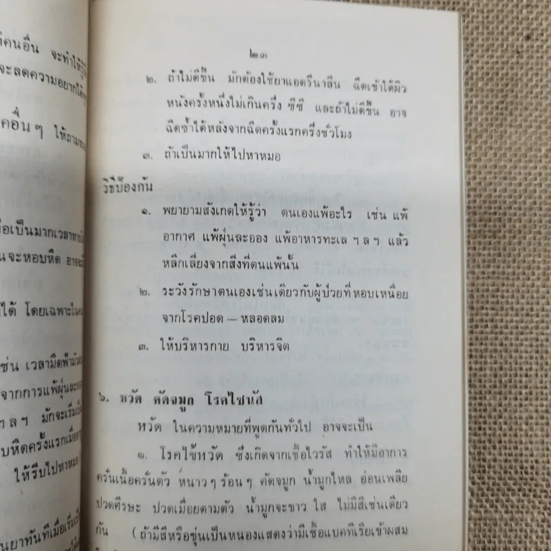 อนุสรณ์พระราชทานพระบรมราชานุเคราะห์ในการฌาปนกิจศพคุณแม่ทับทิม คลี่สุวรรณ์ รูปที่ 10