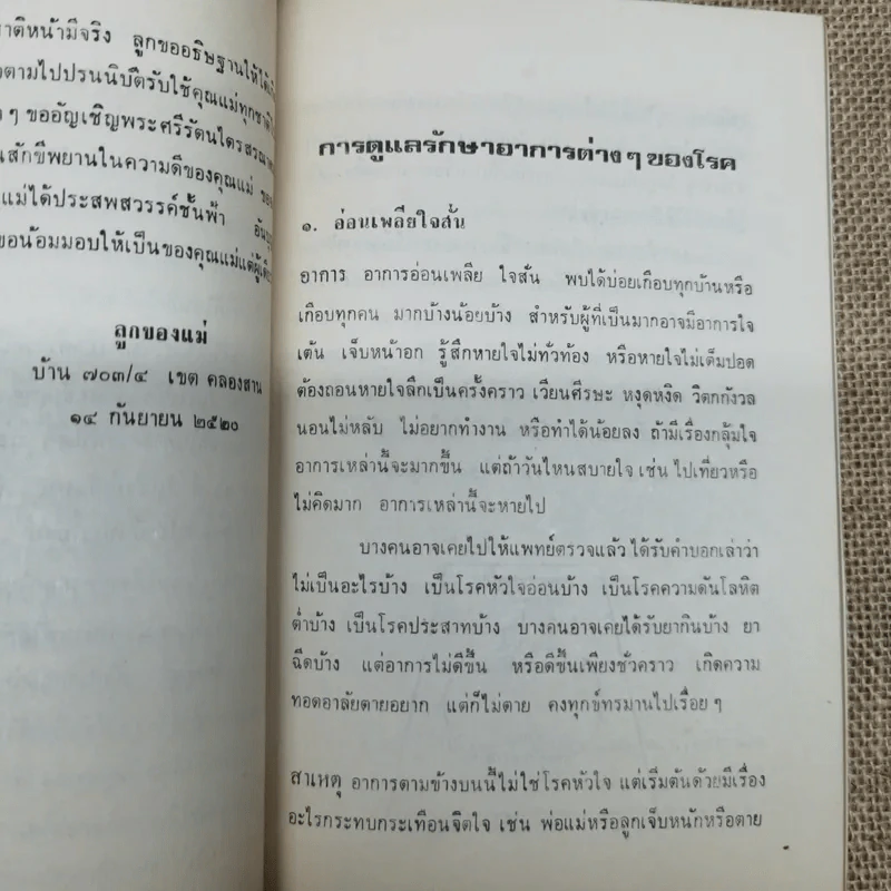 อนุสรณ์พระราชทานพระบรมราชานุเคราะห์ในการฌาปนกิจศพคุณแม่ทับทิม คลี่สุวรรณ์ รูปที่ 7
