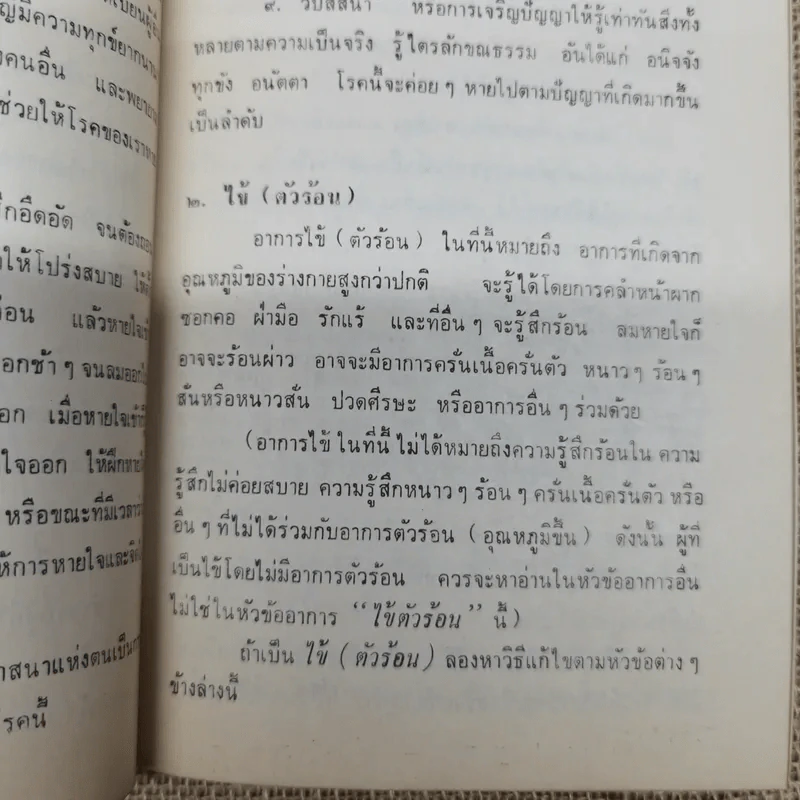 อนุสรณ์พระราชทานพระบรมราชานุเคราะห์ในการฌาปนกิจศพคุณแม่ทับทิม คลี่สุวรรณ์ รูปที่ 8