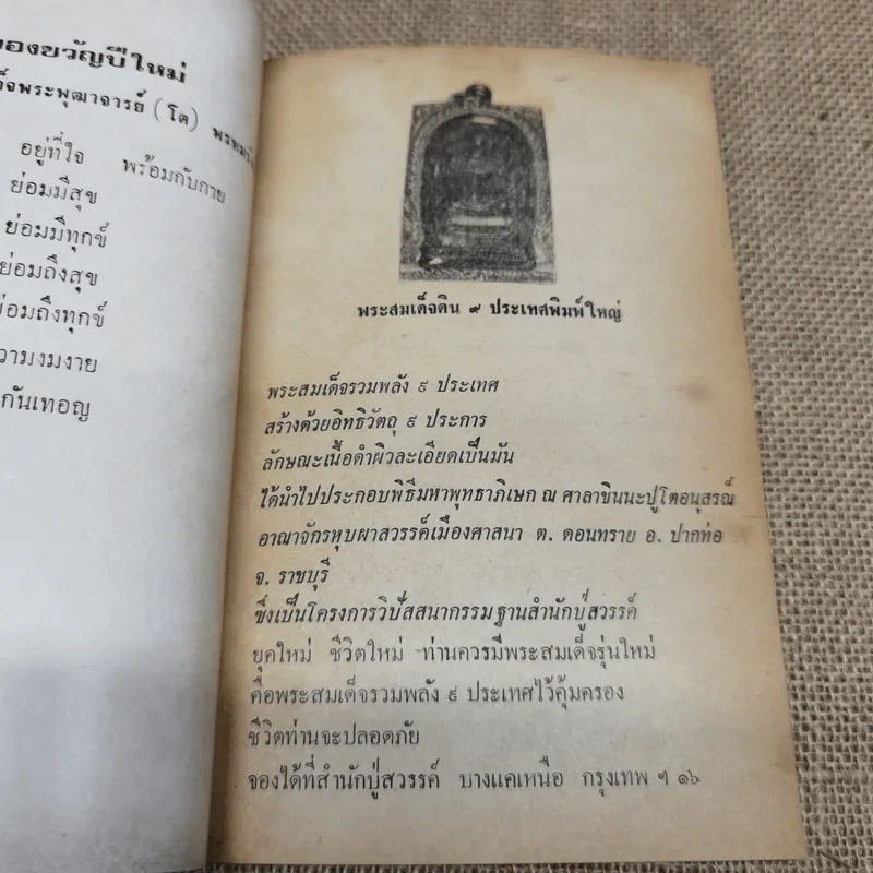 อนุสรณ์นางลมุล พิศกนก รูปที่ 8