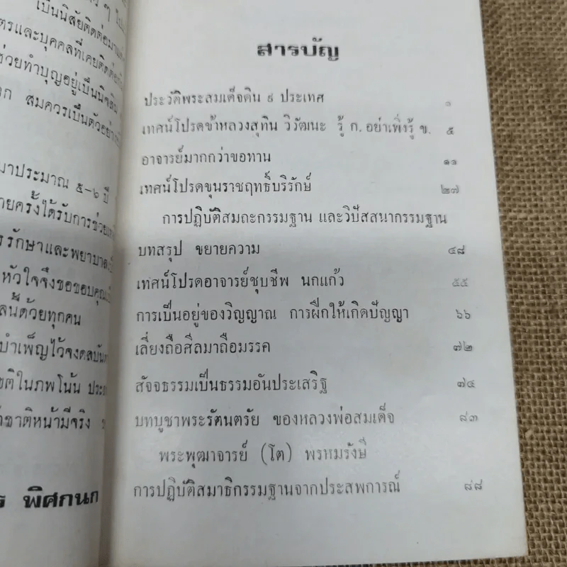 อนุสรณ์นางลมุล พิศกนก รูปที่ 8