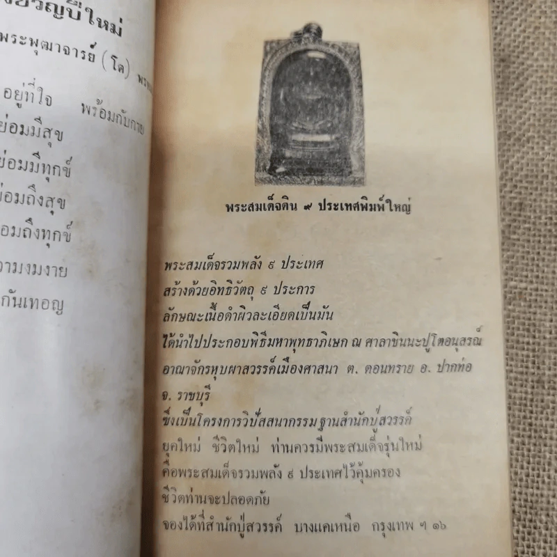 อนุสรณ์นางลมุล พิศกนก รูปที่ 9