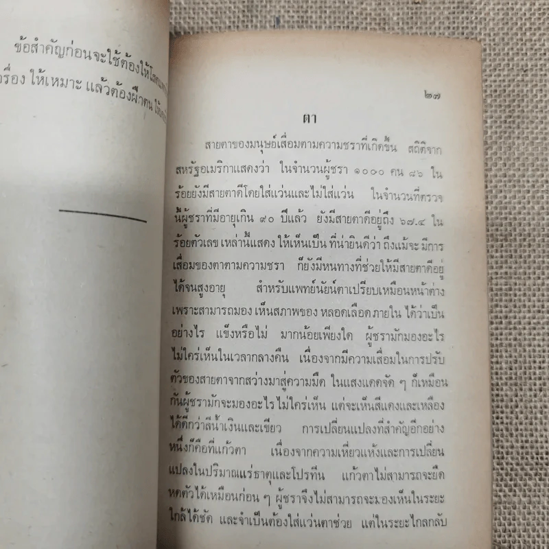 บทความที่น่ารู้สำหรับประชาชน ชราภาพ-พยาธิสภาพ อนุสรณ์ในงานฌาปนกิจศพนางแฉล้ม กู้ประเสริฐ รูปที่ 15