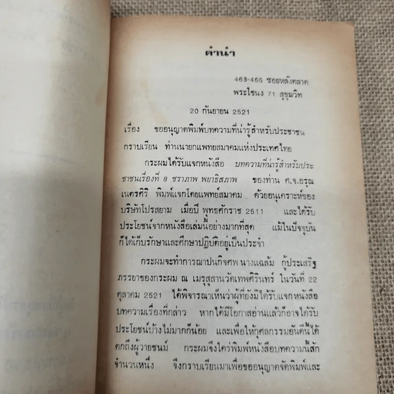 บทความที่น่ารู้สำหรับประชาชน ชราภาพ-พยาธิสภาพ อนุสรณ์ในงานฌาปนกิจศพนางแฉล้ม กู้ประเสริฐ รูปที่ 5