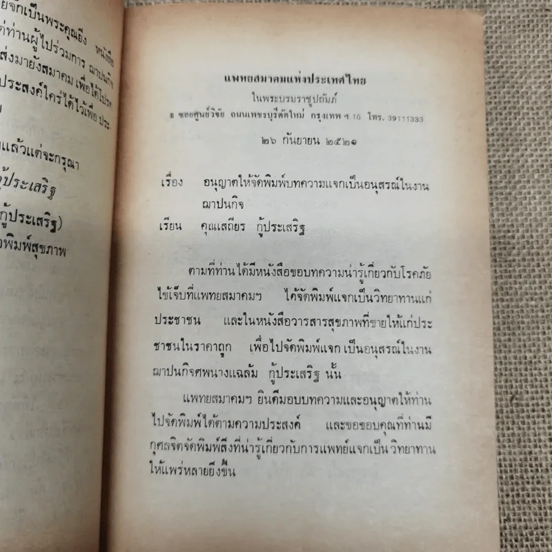 บทความที่น่ารู้สำหรับประชาชน ชราภาพ-พยาธิสภาพ อนุสรณ์ในงานฌาปนกิจศพนางแฉล้ม กู้ประเสริฐ รูปที่ 6