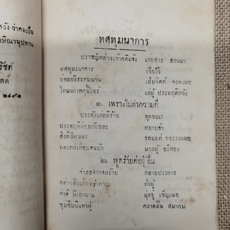 คติพจน์และการฝึกจิตต์ พิมพ์แจกในงานฌาปนกิจซพนายยา วิชัยลักษณ์ รูปที่ 10