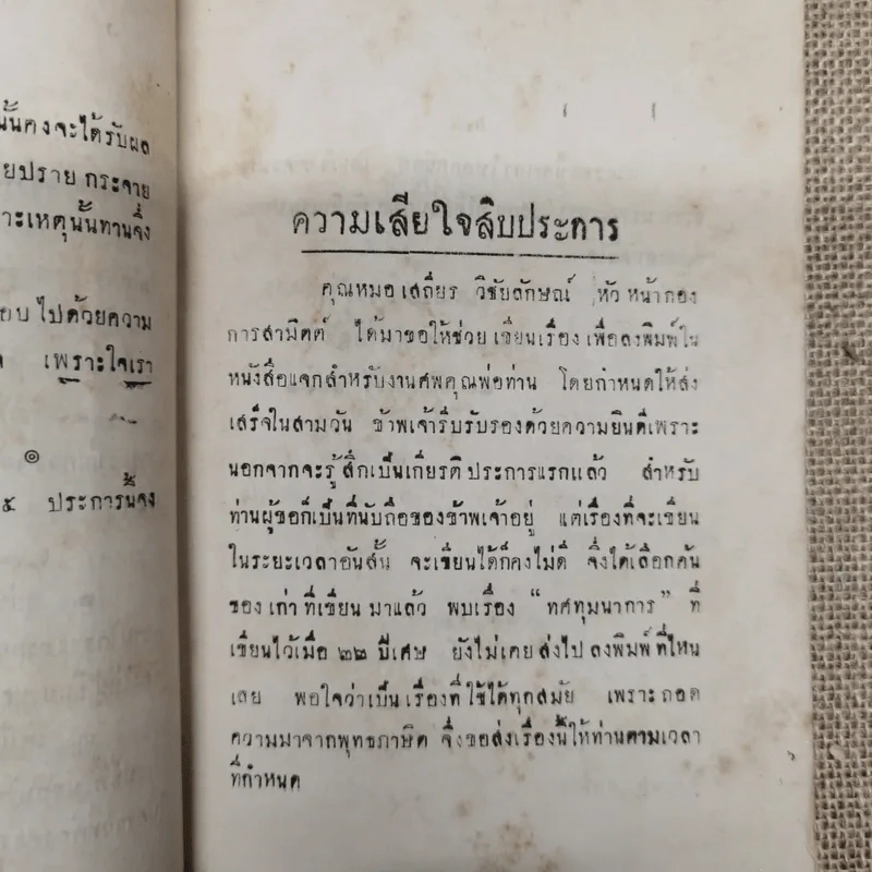 คติพจน์และการฝึกจิตต์ พิมพ์แจกในงานฌาปนกิจซพนายยา วิชัยลักษณ์ รูปที่ 9