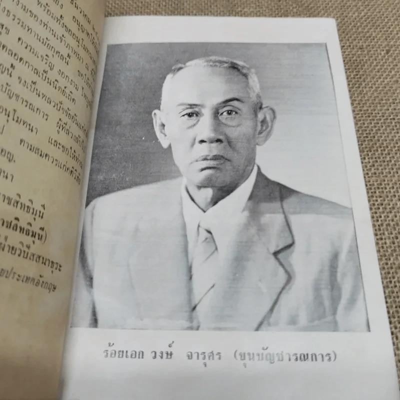 อดีตกรรมและอานิสงส์ของการเจริญวิปัสสนาของพระราชสิทธิมุนี อนุสรณ์ในงานพระราชทานเพลิงศพร้อยเอก ขุนบัญชารณการ รูปที่ 6