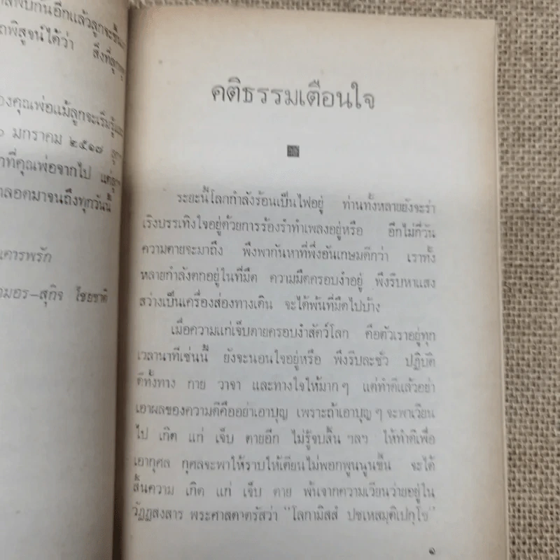 อนุสรณ์ในงานทำบุญเนื่องในวาระครบร้อยวัน นายวัฒนา ไชยชาติ รูปที่ 7