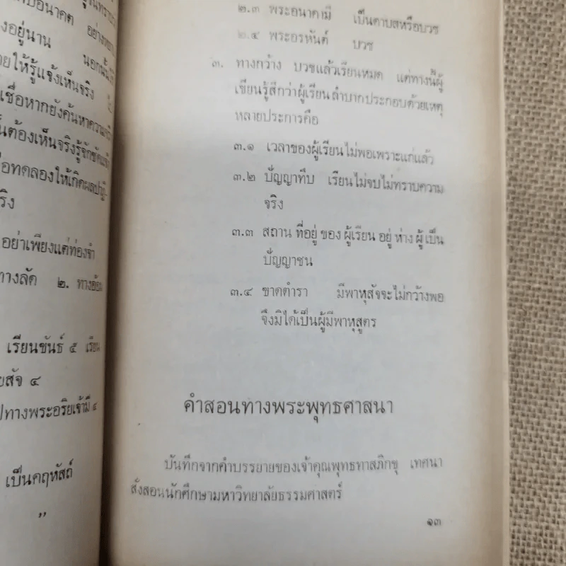 อนุสรณ์ในงานทำบุญเนื่องในวาระครบร้อยวัน นายวัฒนา ไชยชาติ รูปที่ 9