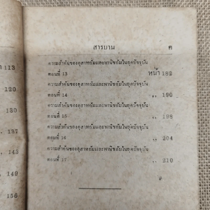 บทความพิเสสวิชา เสถสาตร ของ ดร.ทองเปลว ชลภูมิ์ เล่ม 2 (พ.ศ.2485) ที่ระลึกในงานพระราชทานเพลิงศพนายชุ่ม เตชะเสน รูปที่ 10