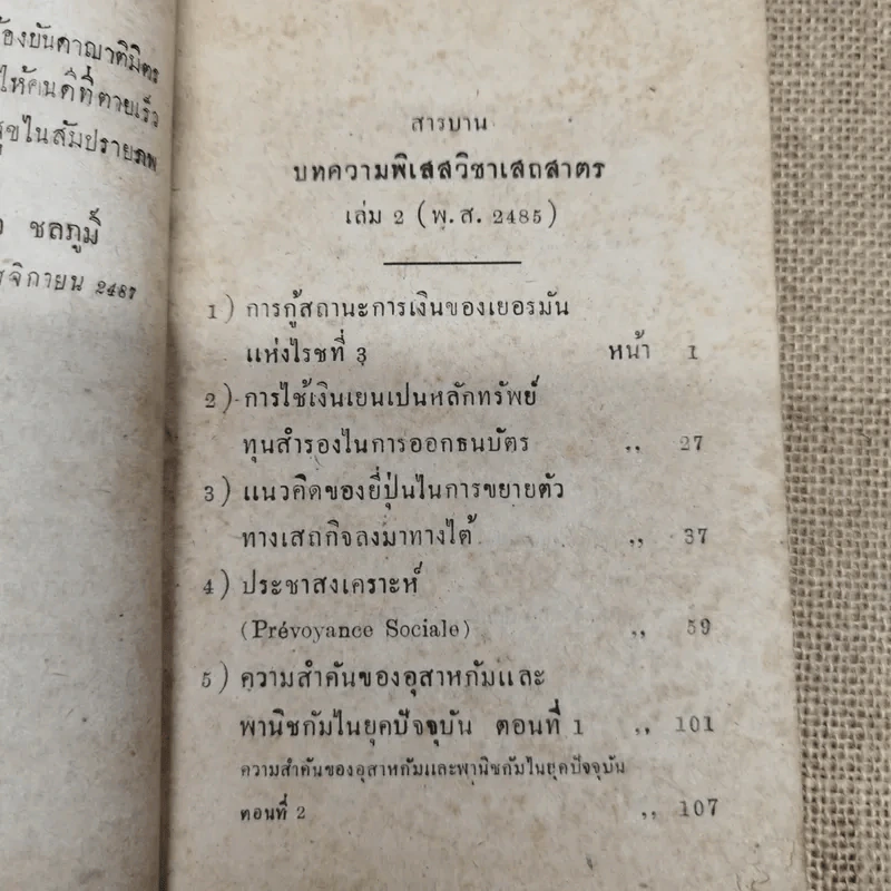 บทความพิเสสวิชา เสถสาตร ของ ดร.ทองเปลว ชลภูมิ์ เล่ม 2 (พ.ศ.2485) ที่ระลึกในงานพระราชทานเพลิงศพนายชุ่ม เตชะเสน รูปที่ 8