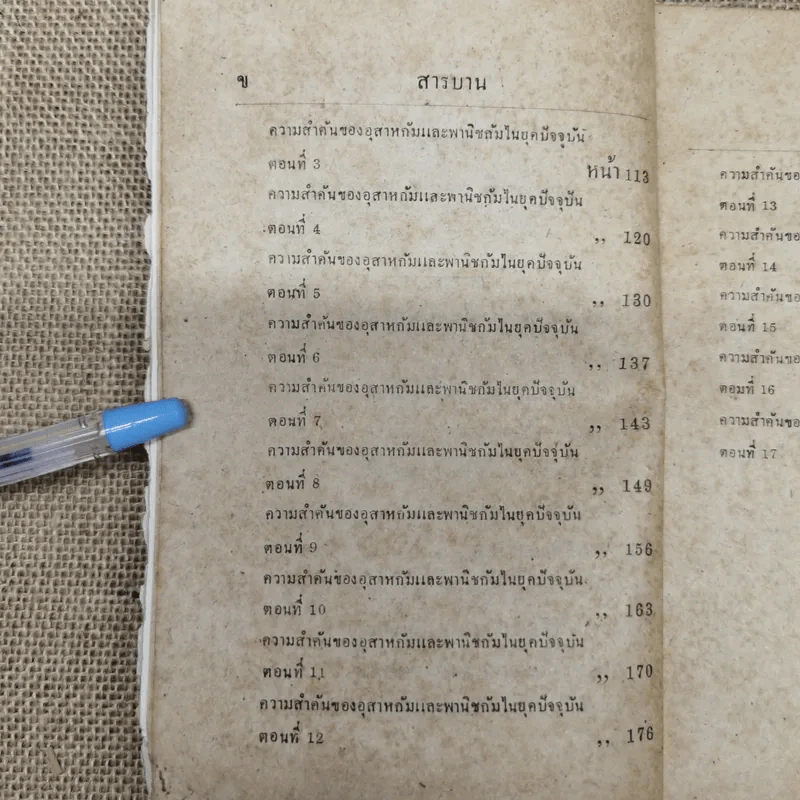บทความพิเสสวิชา เสถสาตร ของ ดร.ทองเปลว ชลภูมิ์ เล่ม 2 (พ.ศ.2485) ที่ระลึกในงานพระราชทานเพลิงศพนายชุ่ม เตชะเสน รูปที่ 9
