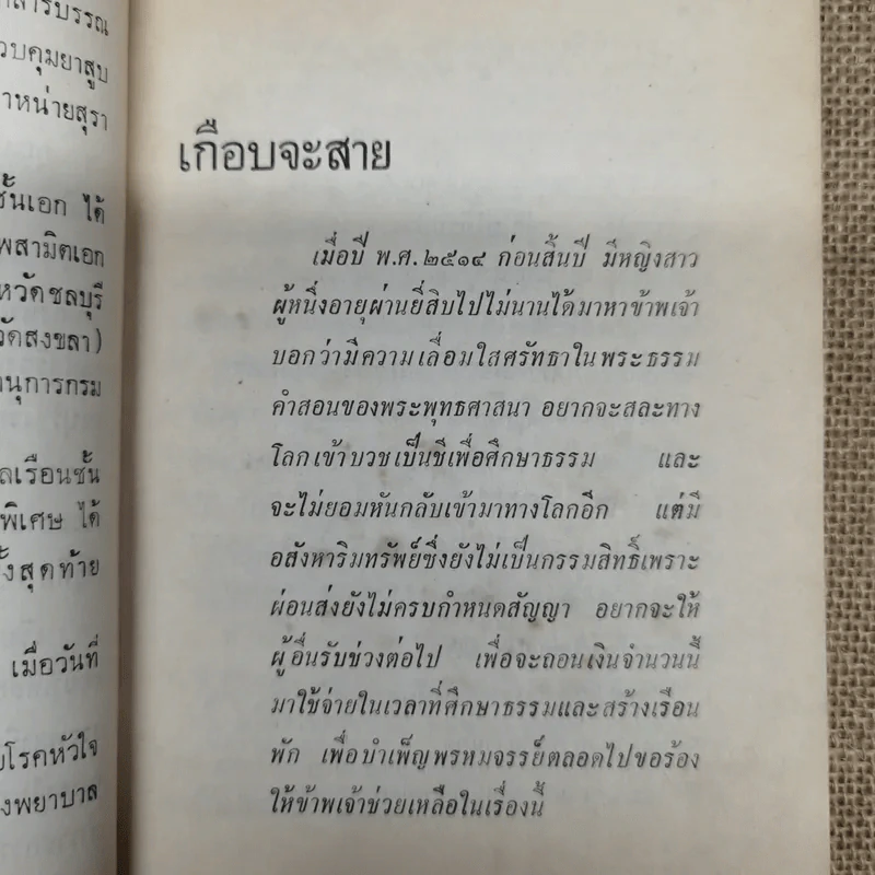อนุสรณ์พระราชทานเพลิงศพ นายประวิตร ธรรมโกวิท ต.ช. รูปที่ 7
