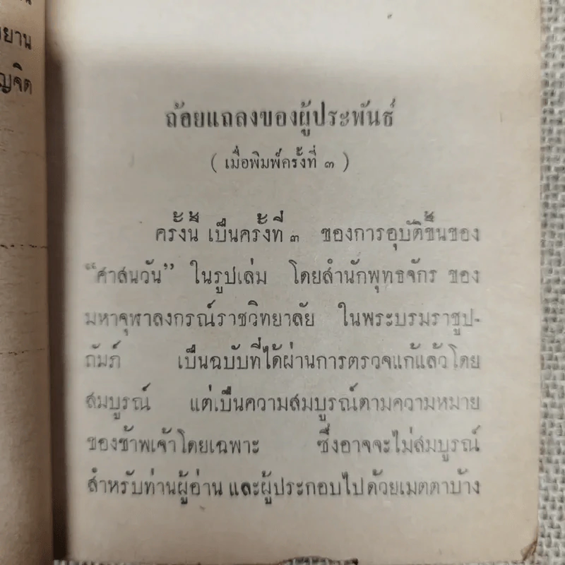 ศาสนวันประพัฒน์ ตรีณรงค์ รูปที่ 10