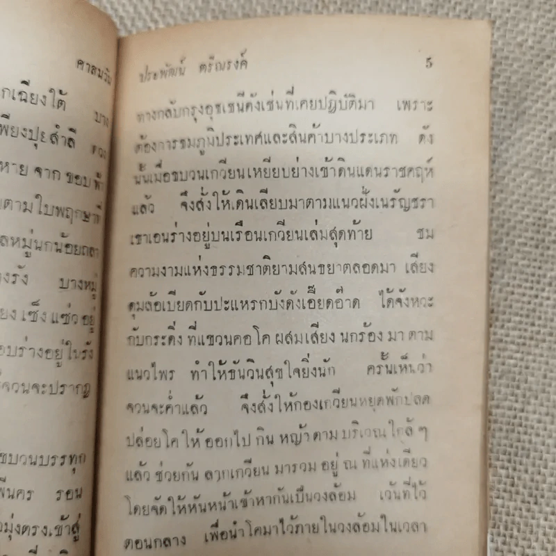 ศาสนวันประพัฒน์ ตรีณรงค์ รูปที่ 13