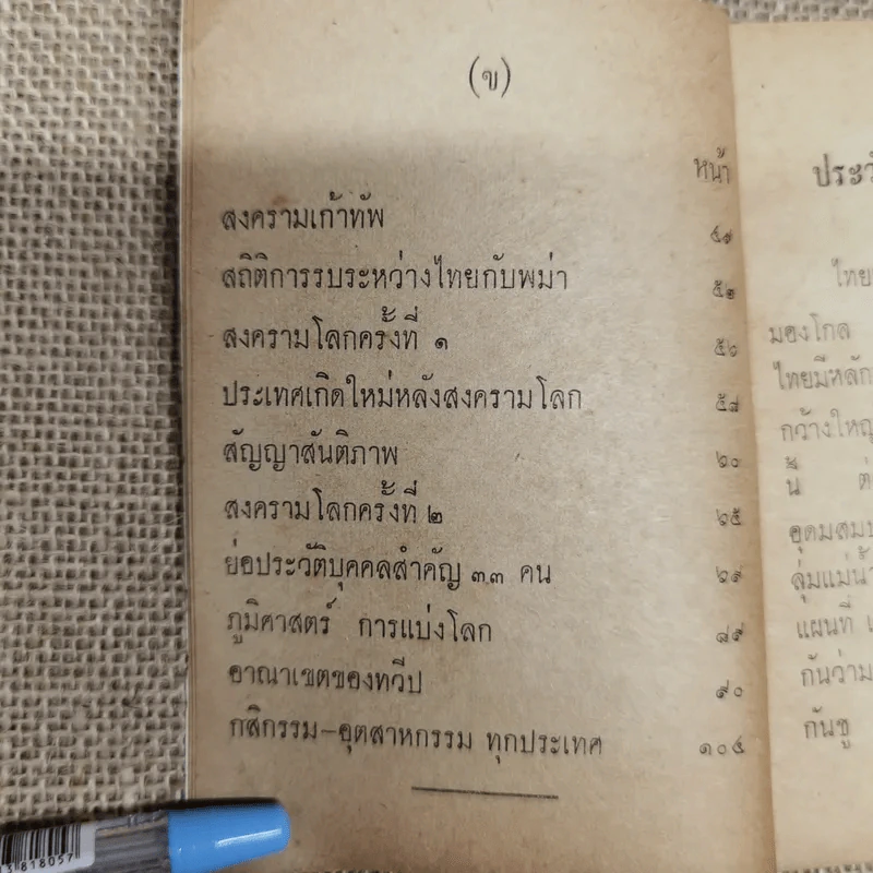 ช่วยความจำภูมิ-ประวัติศาสตร์ - นายทองพาน คงรอด รูปที่ 8