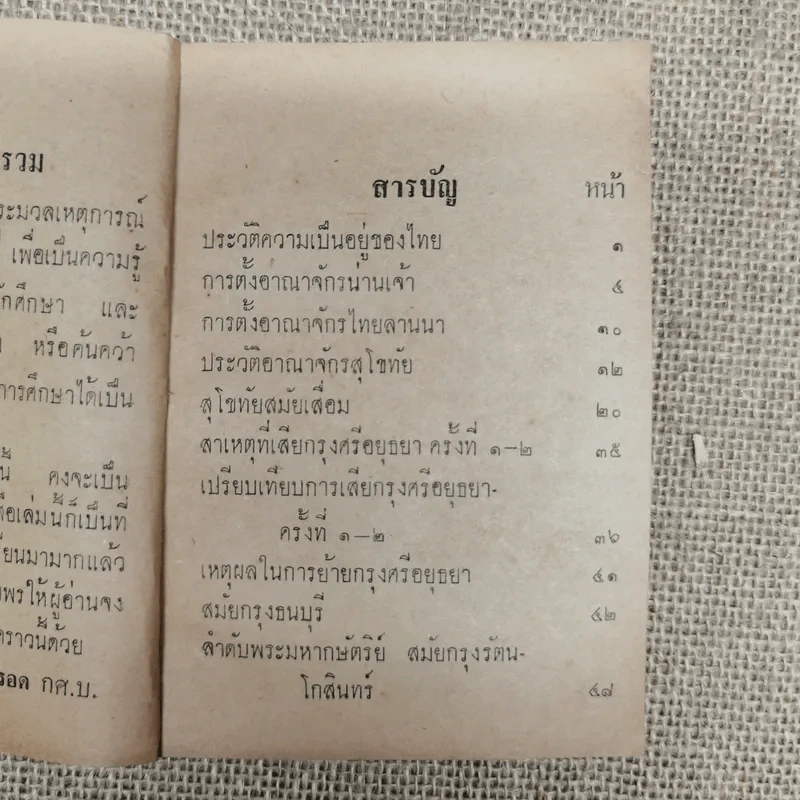 ช่วยความจำภูมิ-ประวัติศาสตร์ - นายทองพาน คงรอด รูปที่ 7