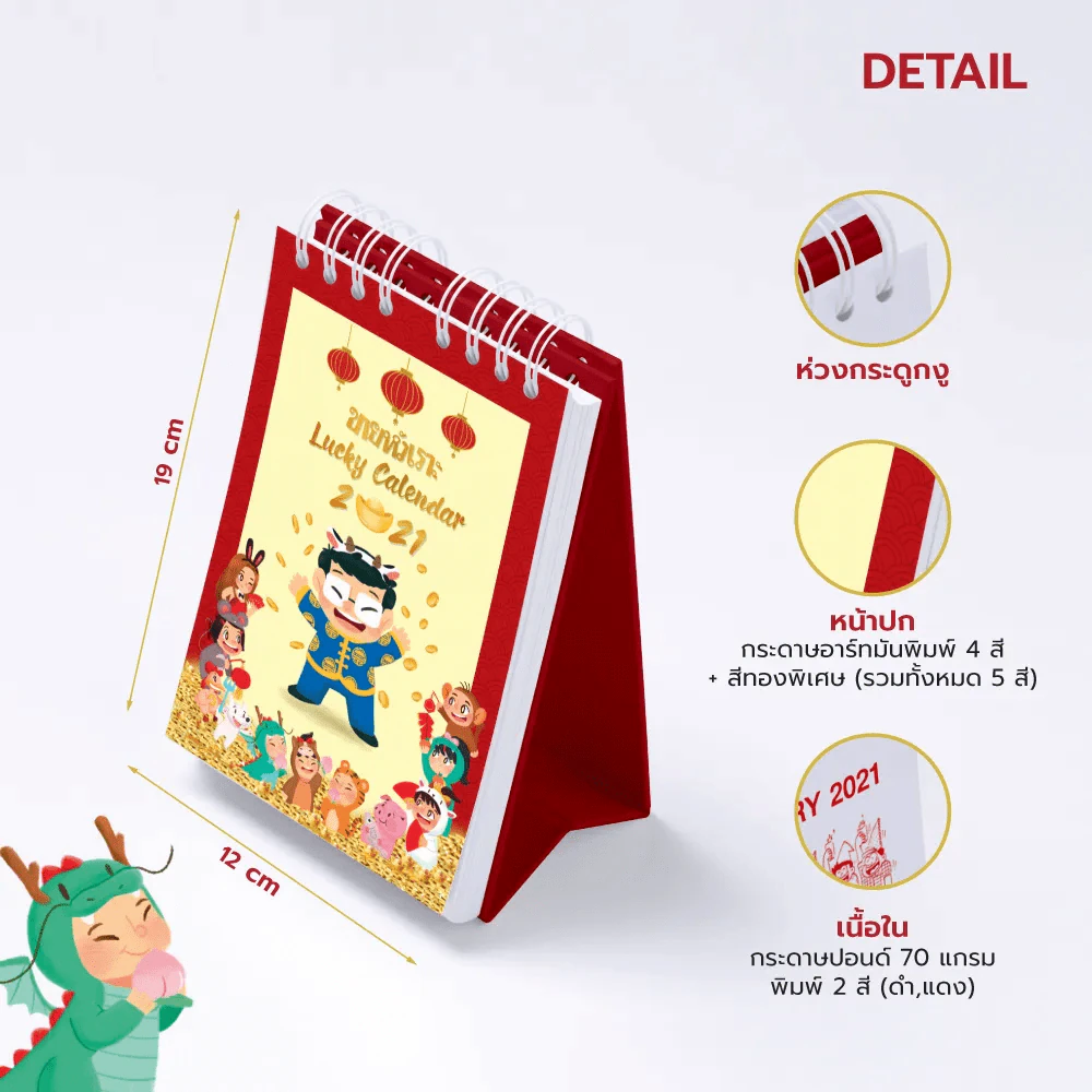 ปฏิทินขายหัวเราะ "LUCKY CALENDAR 2021" พ.ศ.2564 รูปที่ 2