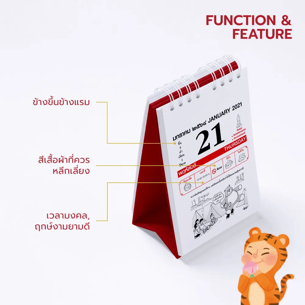 ปฏิทินขายหัวเราะ "LUCKY CALENDAR 2021" พ.ศ.2564 รูปที่ 4