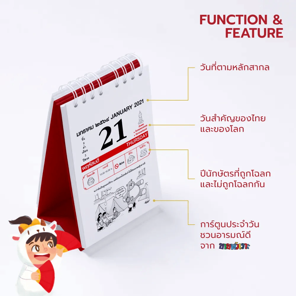ปฏิทินขายหัวเราะ "LUCKY CALENDAR 2021" พ.ศ.2564 รูปที่ 3