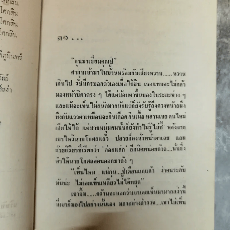 ซาตานจำแลง 2 เล่มจบ - สุนันทา รูปที่ 10