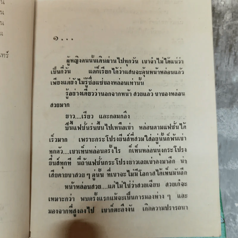 ซาตานจำแลง 2 เล่มจบ - สุนันทา รูปที่ 7