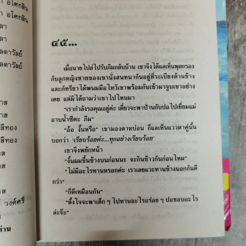 น้ำเซาะทราย 2 เล่มจบ - กฤษณา อโศกสิน รูปที่ 9