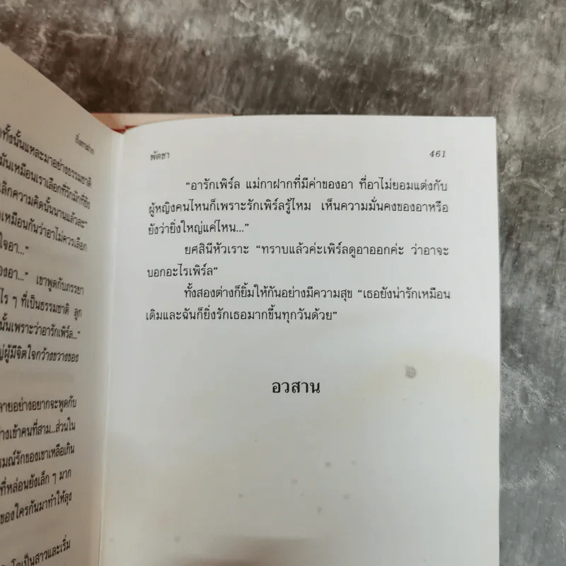 กิ่งกาฝาก 2 เล่มจบ - พัดชา รูปที่ 11