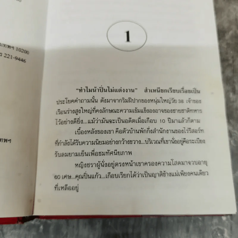 กิ่งกาฝาก 2 เล่มจบ - พัดชา รูปที่ 7