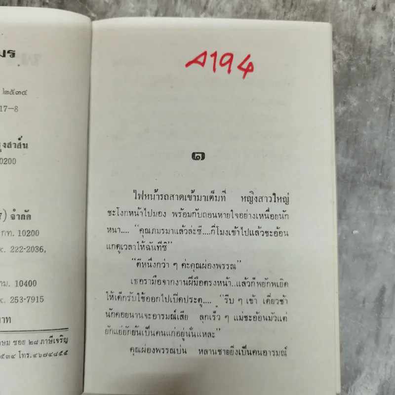 พรานภมร 2 เล่มจบ - ชลาลัย รูปที่ 8
