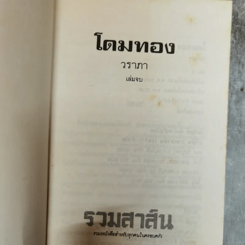 โดมทอง 2 เล่มจบ - วราภา รูปที่ 8