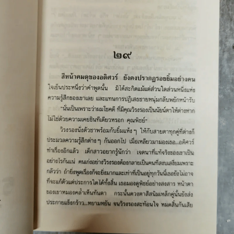 โดมทอง 2 เล่มจบ - วราภา รูปที่ 9