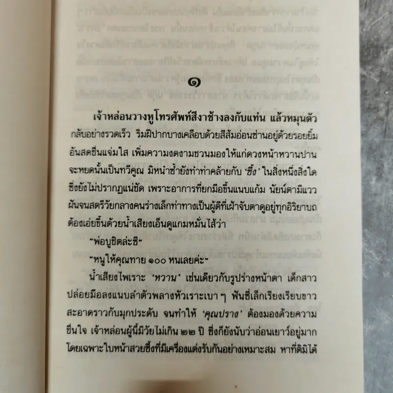 โดมทอง 2 เล่มจบ - วราภา รูปที่ 7