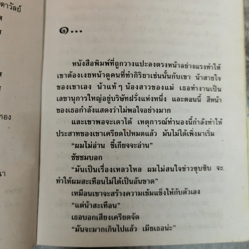 ผู้ชายมือสอง 2 เล่มจบ - กันยามาส รูปที่ 9