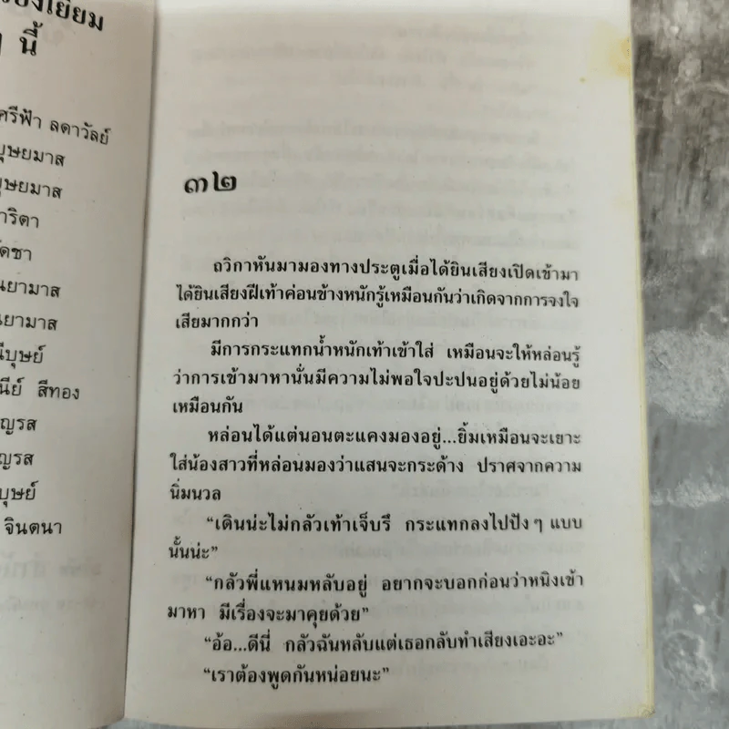 ผู้ชายมือสอง 2 เล่มจบ - กันยามาส รูปที่ 12