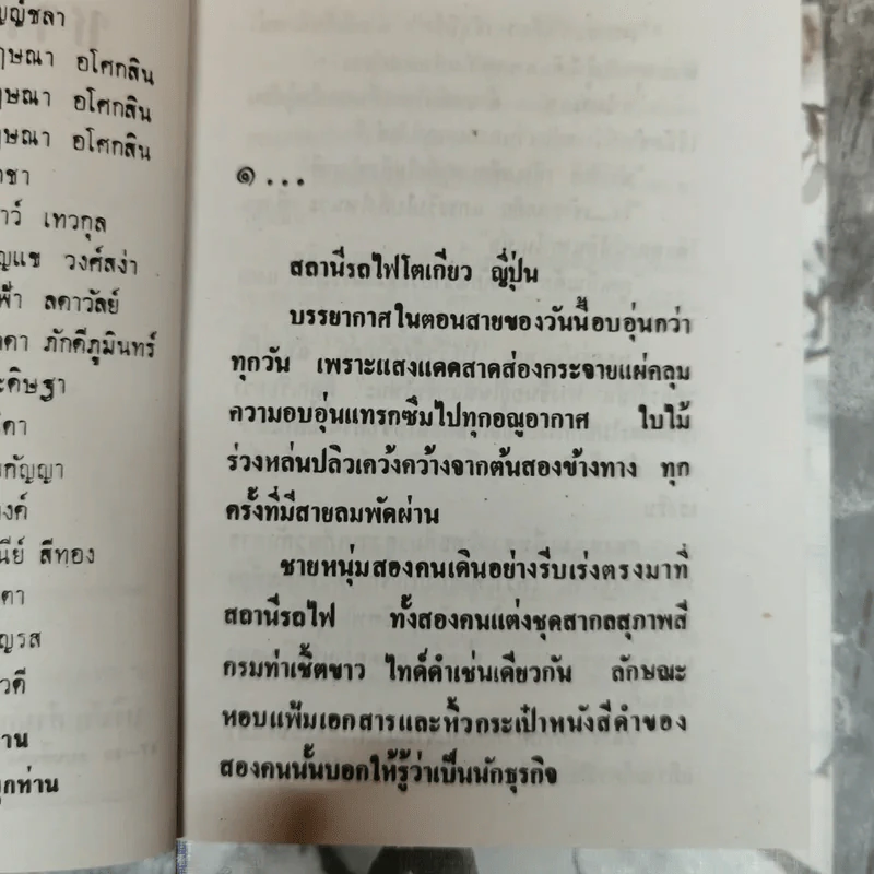 ซากุระพลัดถิ่น 2 เล่มจบ - ประดิษฐา รูปที่ 8