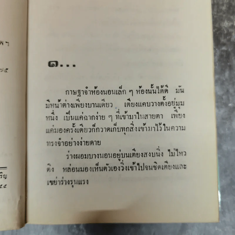 ข้าวเปลือก 2 เล่มจบ - เพชรน้ำค้าง รูปที่ 6