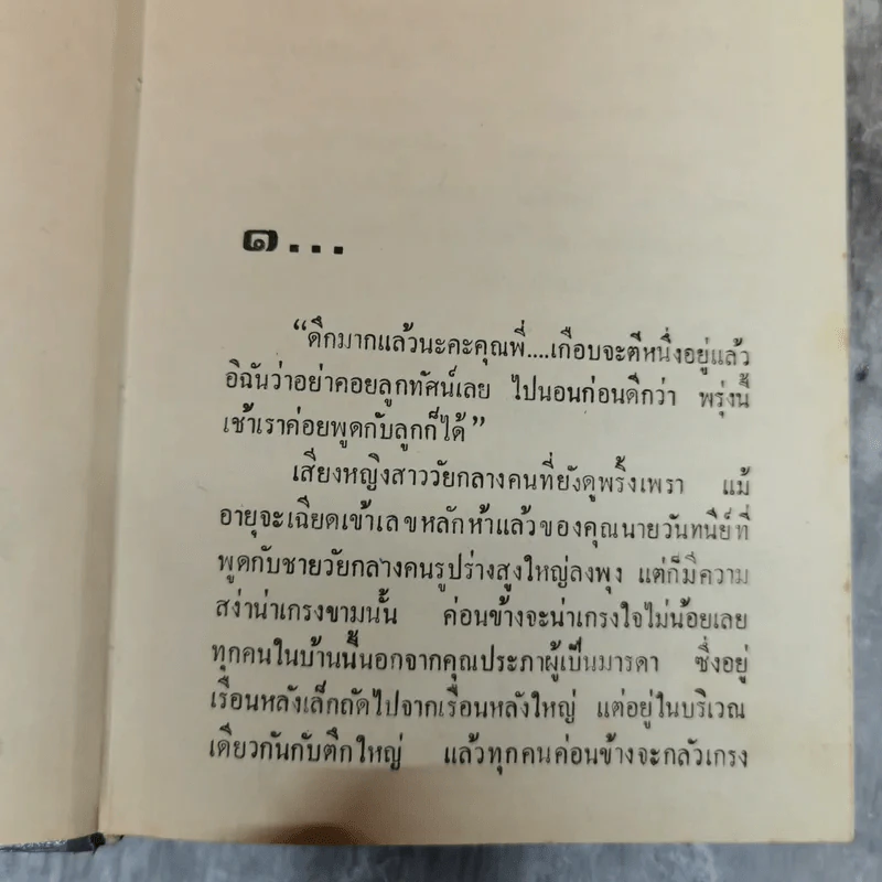 ดวงแก้ว 2 เล่มจบ - โศรดา รูปที่ 5