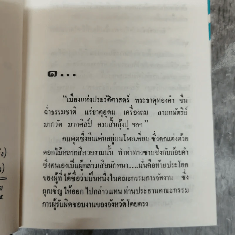 วีถีกรรม 2 เล่มจบ - วรางคณา รูปที่ 7