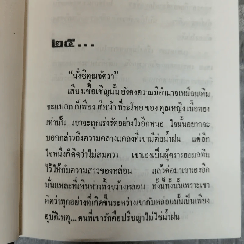 วีถีกรรม 2 เล่มจบ - วรางคณา รูปที่ 9